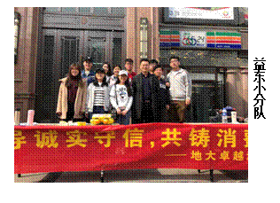 文本框:         益东小分队 